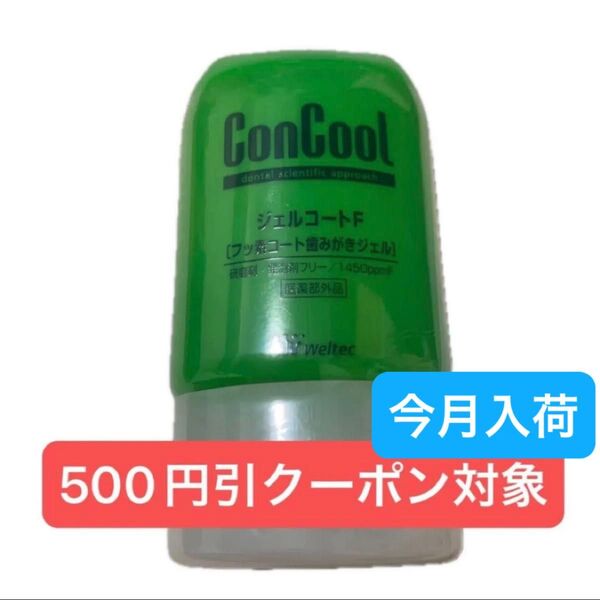 【即日発送】 weltec ウエルテック コンクール ジェルコートF、折り紙1枚