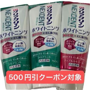 クリアクリーン ネクスデント ホワイトニング 歯磨き粉、折り紙1枚