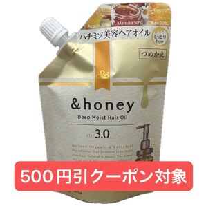 &honey ディープモイストヘアオイル3.0 詰め替え、折り紙1枚