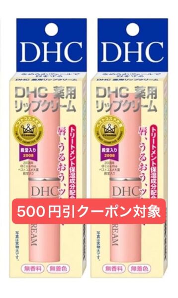 DHC 薬用リップクリーム、折り紙1枚