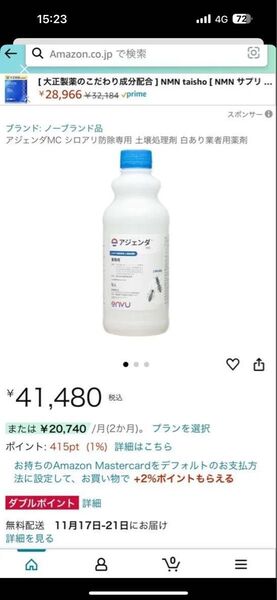 アジェンダMC シロアリ駆除
