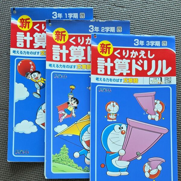 計算ドリル 小学三年生