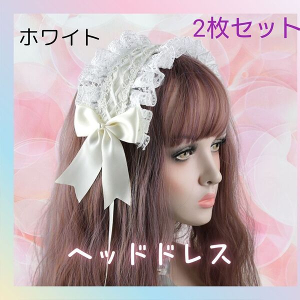 2枚セット☆カチューシャヘッドドレス ピン ロリータ コスプレ ゴスロリ フリル 地雷系 ヘアアクセサリー カチューシャ 髪飾り