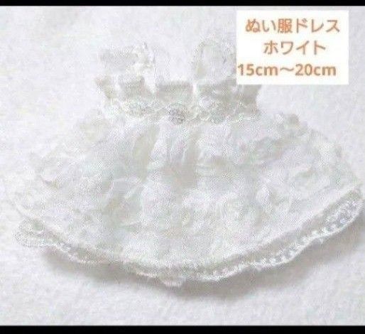 ぬい服ドレス ホワイト 15cm〜20cm ぬい活 夏 カラーバリエーション6色 立体花柄 ぬいぐるみ服 着せ替え