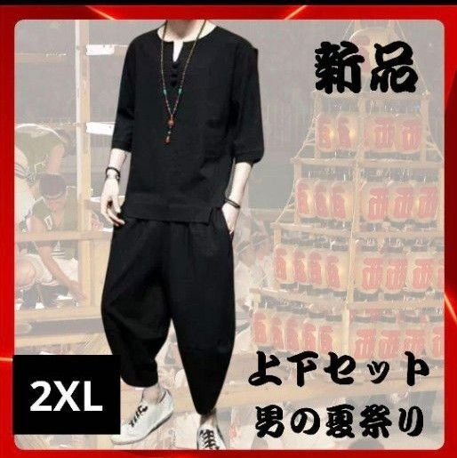 2XL 上下セット黒 Tシャツ7分丈パンツ 部屋着 カジュアル 薄手 リネン 浴衣 甚平 ルームウェア 七分丈