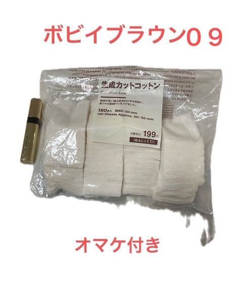 BOBBI BROWN リュクスシャインインテンスリップスティック 09&オマケMUJIのコットン54枚