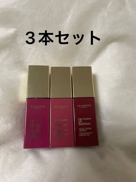 CLARINS リップコンフォートオイルインテンス 02, 03, 08 3本セット