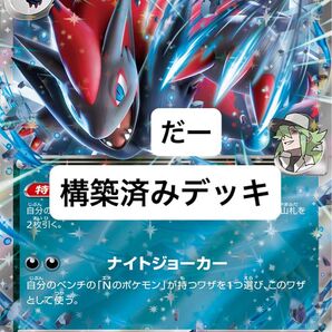 nのゾロアークex デッキ 構築済みデッキ ポケカ