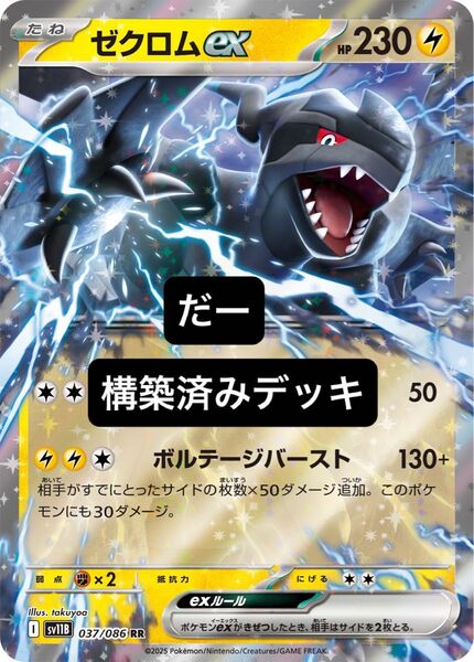 ゼクロムex デッキ 構築済みデッキ ポケカ