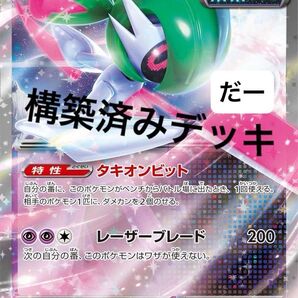 テツノブジンex デッキ 構築済みデッキ ポケカ