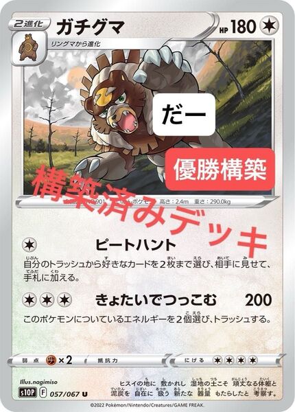 ガチグマ デッキ 構築済みデッキ ポケカ