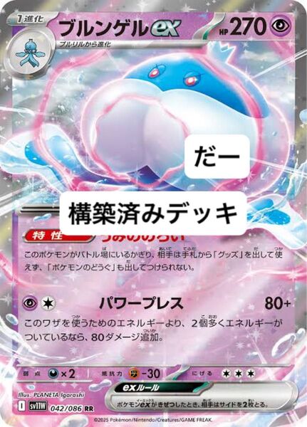 ブルンゲルex デッキ 構築済みデッキ ポケカ