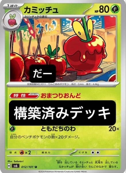 おまつりおんど デッキ 構築済みデッキ ポケカ