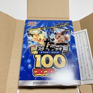 スタートデッキ100 コロコロ ポケカ