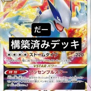 ルギアvstar デッキ 構築済みデッキ ポケカ