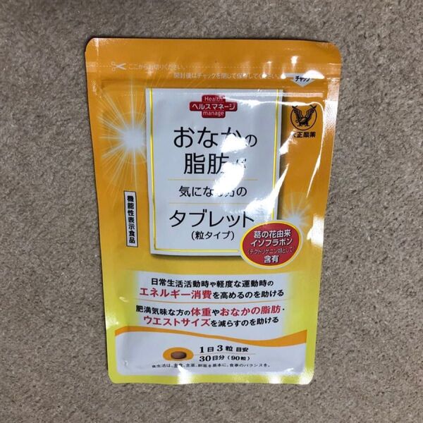 大正製薬 おなかの脂肪が気になる方のタブレット 30日分/90粒