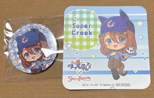 スイパラ ウマ娘シンデレラグレイ スーパークリーク コースター 缶バッジ