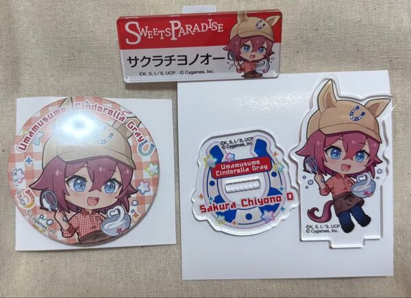 スイパラ ウマ娘シンデレラグレイ サクラチヨノオー アクリルスタンド 缶バッジ ネームバッジ