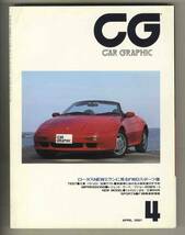 【c6965】91.4 カーグラフィック(CAR GRAPHIC)／ロータスNEWエラン、レジェンドクーペ、シュパン・ポルシェ962CR、... _画像1