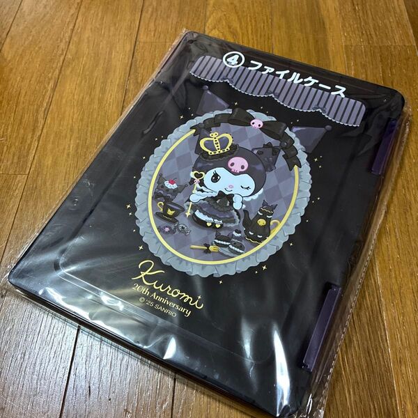 クロミ ファイルケース 新品 サンリオ 当たりくじ