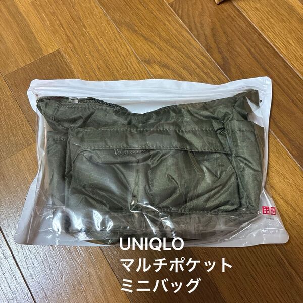 UNIQLO マルチポケットミニバッグ カーキ 新品 UNIQLO感謝祭ノベルティ品