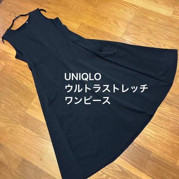 UNIQLO ウルトラストレッチ ワンピース 袖なし 黒 Lサイズ 新品