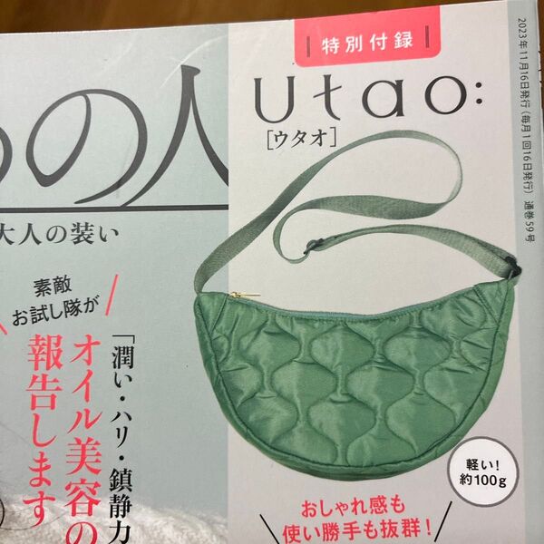 UTAO 超軽量 斜めがけキルティングバッグ 宝島社 雑誌付録 新品