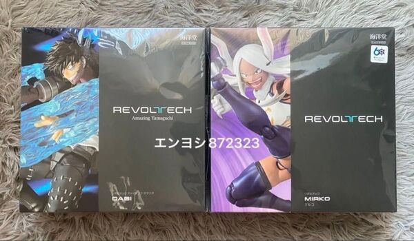 美品未開封品 海洋堂 リボルテック アメイジングヤマグチ 僕のヒーローアカデミア 荼毘 ミルコ 2点セット