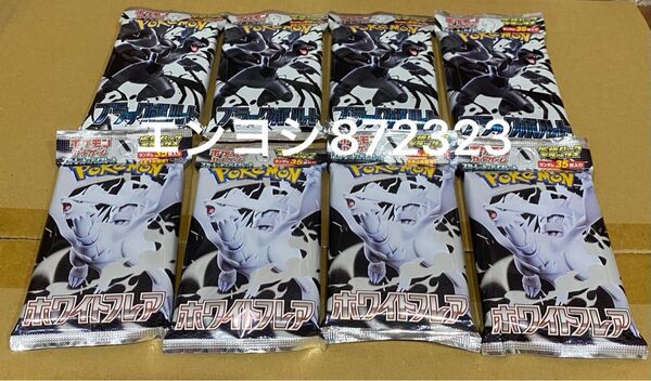 新品 拡張パック デラックス ブラックボルト ホワイトフレア 未開封 各4パック