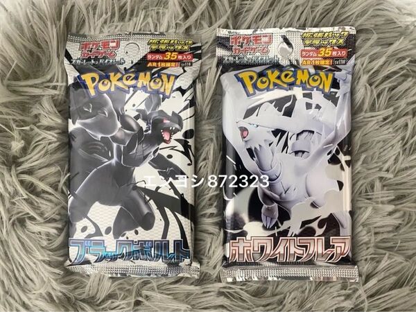 新品 拡張パック デラックス ブラックボルト ホワイトフレア 未開封 各1パック