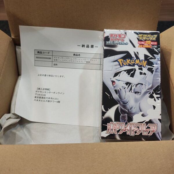 【シュリンク付】拡張パックデラックス ホワイトフレア BOX