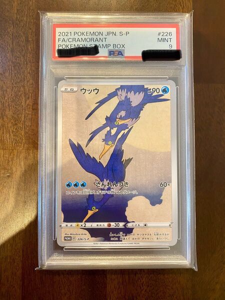 ウッウ:見返り美人・月に雁セット PROMO S-Pプロモカード 226/S-P