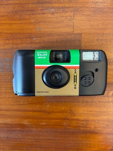 FUJICOLOR シンプルエース レンズ付きフィルム 使用済み
