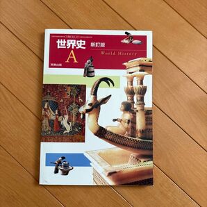 世界史A