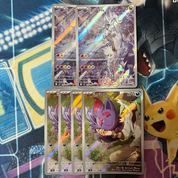 ポケモンカード n Nのレシラム Nのゾロア ar 6枚 SV9 バトルパートナーズ