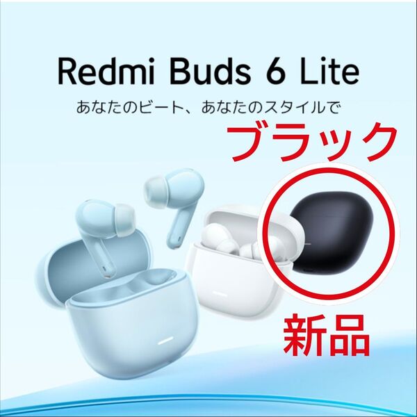 新品 Xiaomi 黒 ワイヤレスイヤホン Redmi buds 6 Lite アクティブノイズキャンセル シャオミ レドミ