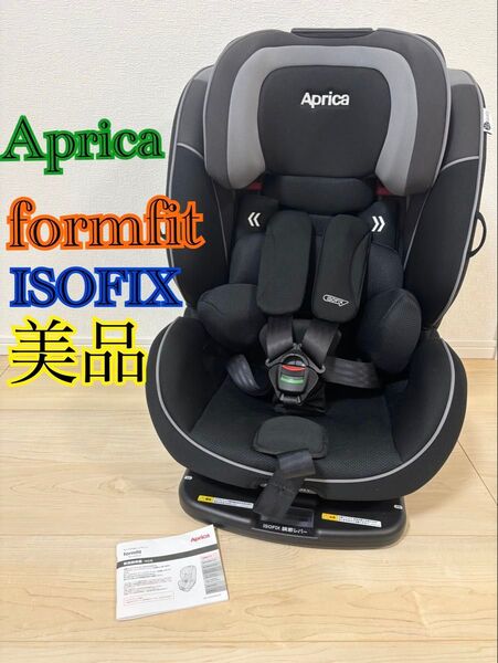 美品 アップリカ フォームフィット ISOFIX ジュニアシート 腰パット説明書