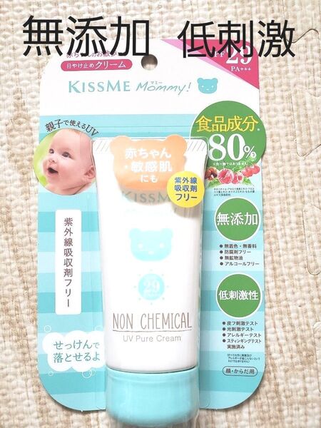 キスミーマミー UVピュアクリーム SPF29 PA+++ 50g 無添加 日焼け止めクリーム 低刺激 紫外線吸収材フリー