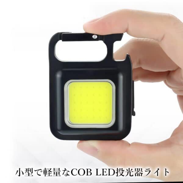 LED 投光器 COB 作業灯 ミニ投光器 ミニ懐中電灯 USB充電式 LEDライト 屋外 防水