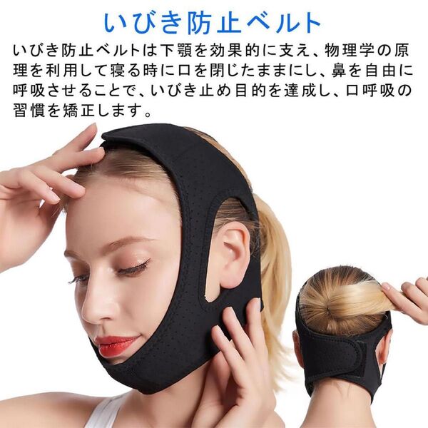 いびき防止グッズ いびき対策 顎固定サポーター 口呼吸防止 鼻呼吸促進