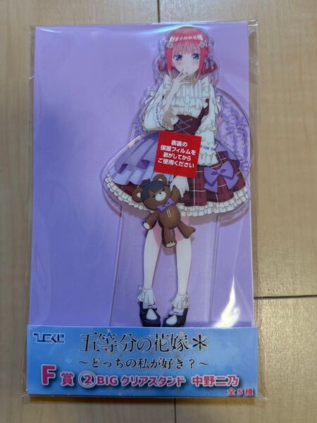 五等分の花嫁 くじ アクスタ 二乃
