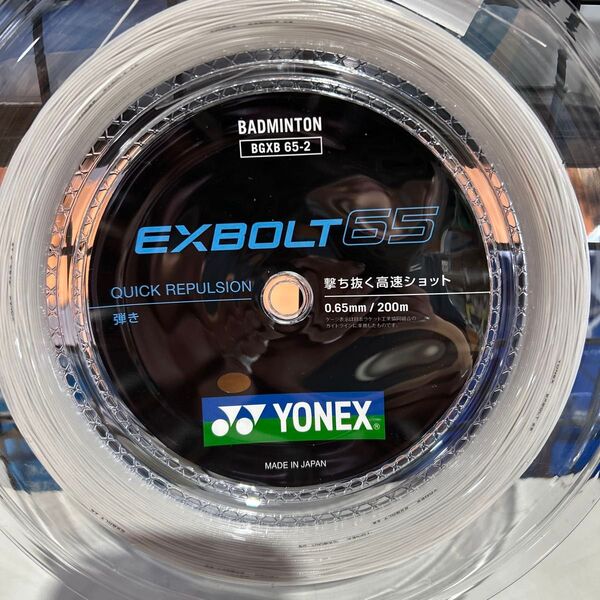 ヨネックス YONEX バドミントン ガット ロール エクスボルト65 EXBOLT65 BGXB65 200m