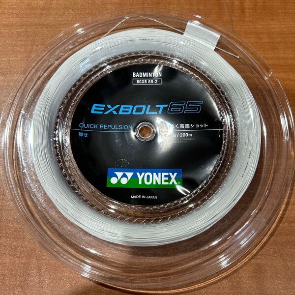 ヨネックス YONEX バドミントン ガット ロール エクスボルト65 EXBOLT65 BGXB65 200m
