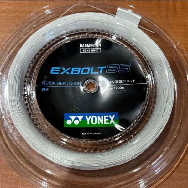 ヨネックス YONEX バドミントン ガット ロール エクスボルト65 EXBOLT65 BGXB65 200m