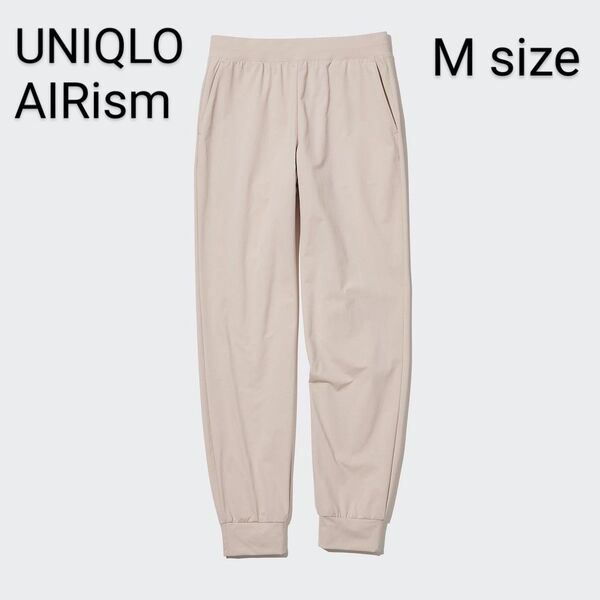 UNIQLO/ウルトラストレッチアクティブジョガーパンツ/丈長め/Mサイズ/ナチュラル/ユニクロ/エアリズム