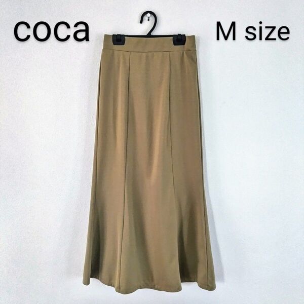coca/マーメイドスカート/Mサイズ/ベージュ/ツイル生地/ウエストゴム/薄手/裾フレア/上品/マキシ丈/ロング丈/コカ