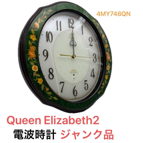 クィーンエリザベス2電波時計 4MY748QN アンティーク 掛け時計 壁掛け時計 インテリア 掛時計ジャンク品