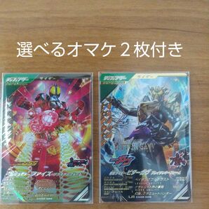 ガンバレジェンズ ファイズブラスターフォーム ビターガヴ セット
