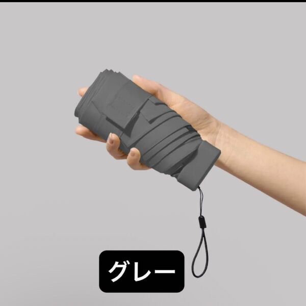 【未使用】折りたたみ傘 日傘 軽量 小さい UVカット 晴雨兼用 グレー 通学 通勤 軽い