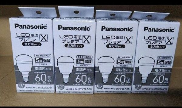 パナソニックLED電球プレミアX 全方向タイプ E17口金 電球色 4個まとめ売り